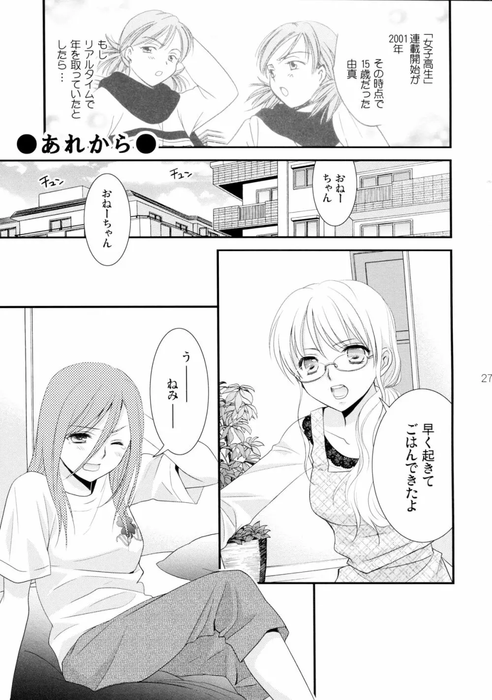 姉妹的恋愛論 Page.28