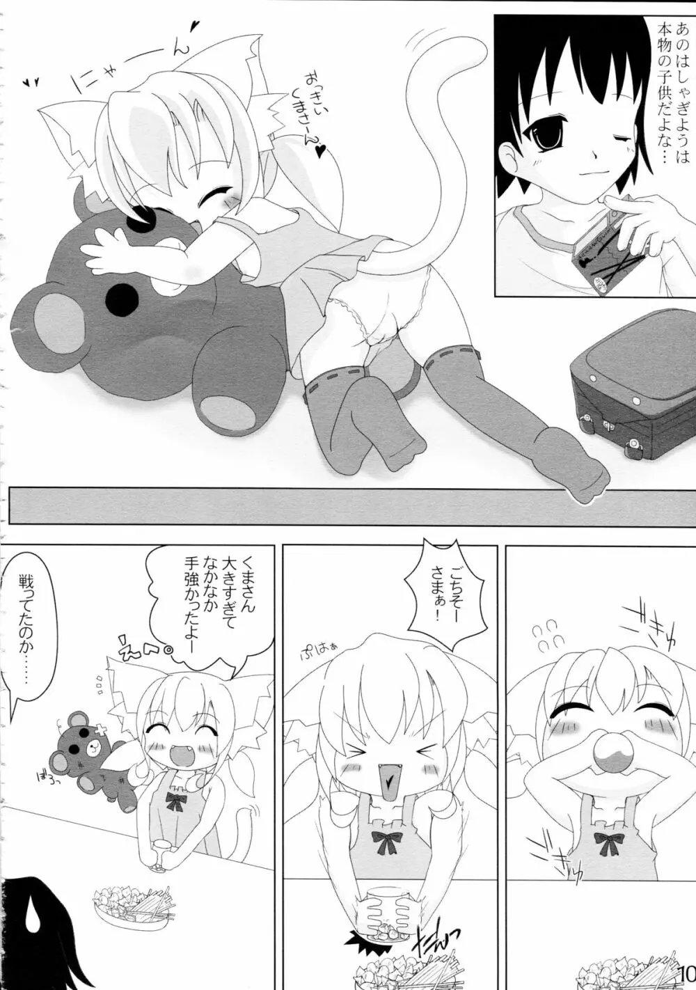 ねこぷにっ! Page.10