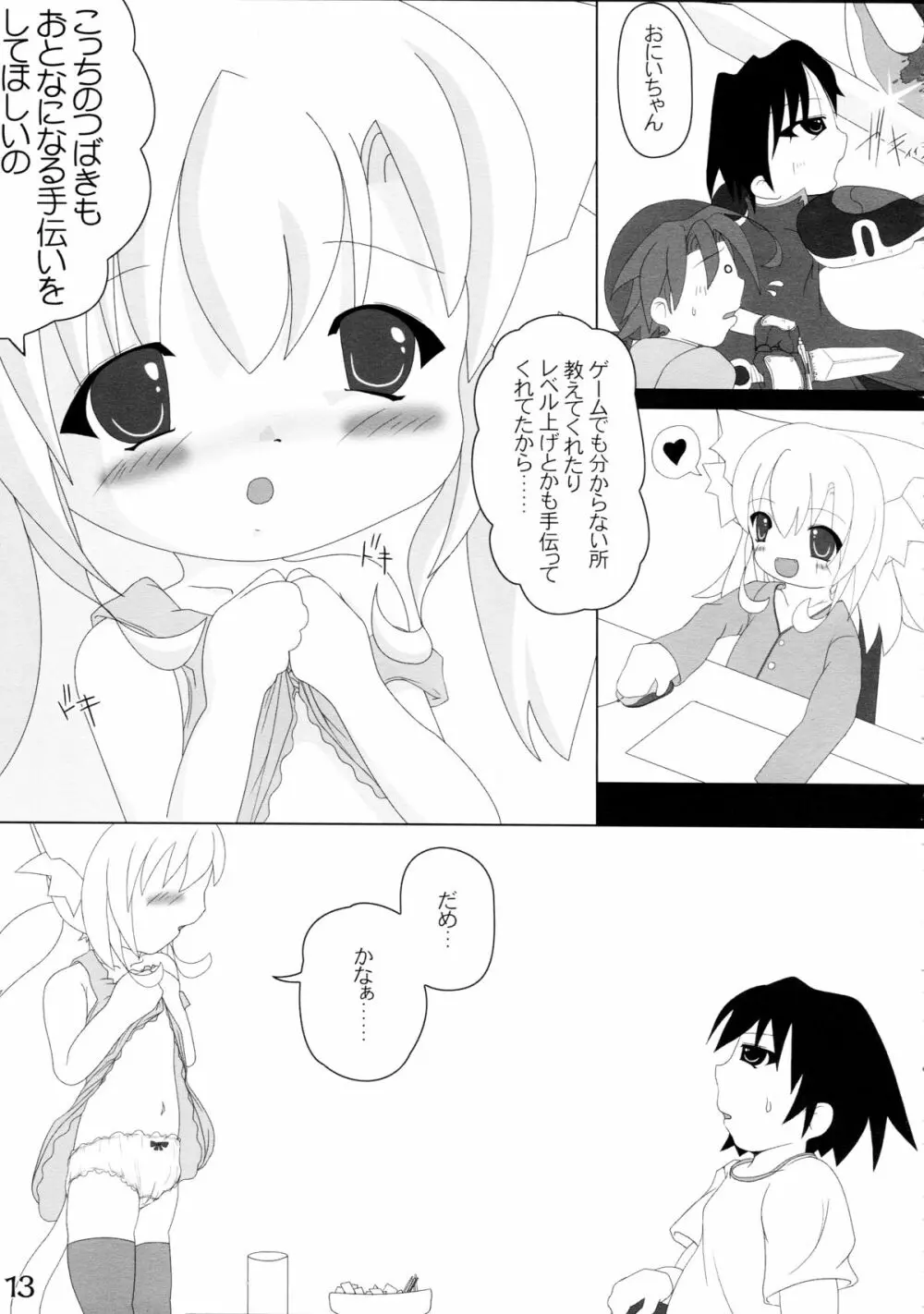 ねこぷにっ! Page.13