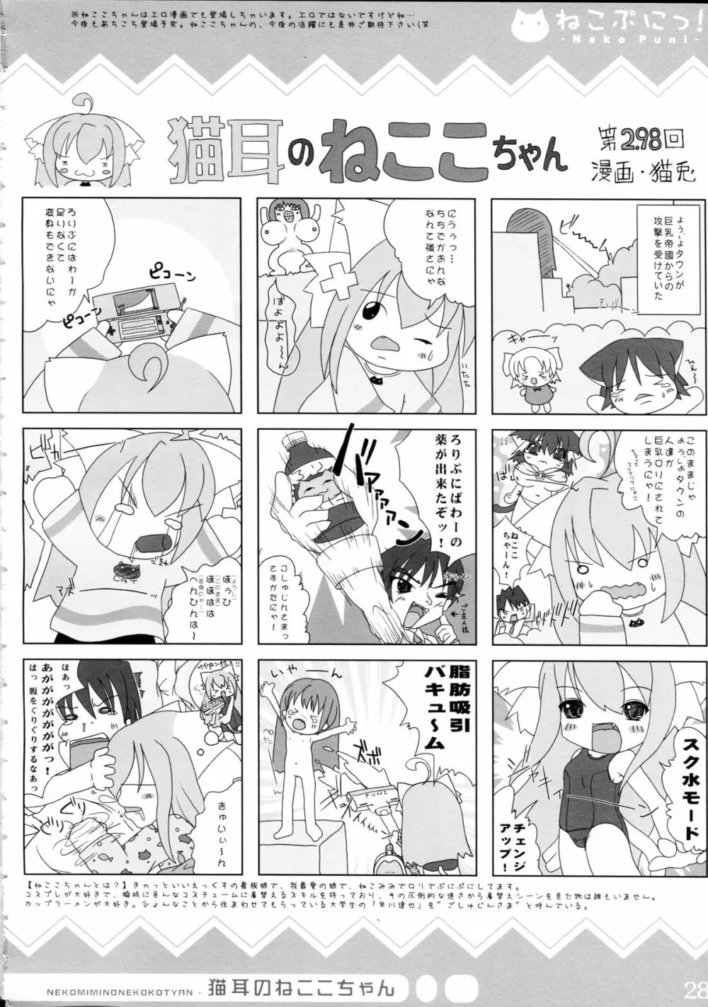 ねこぷにっ! Page.28