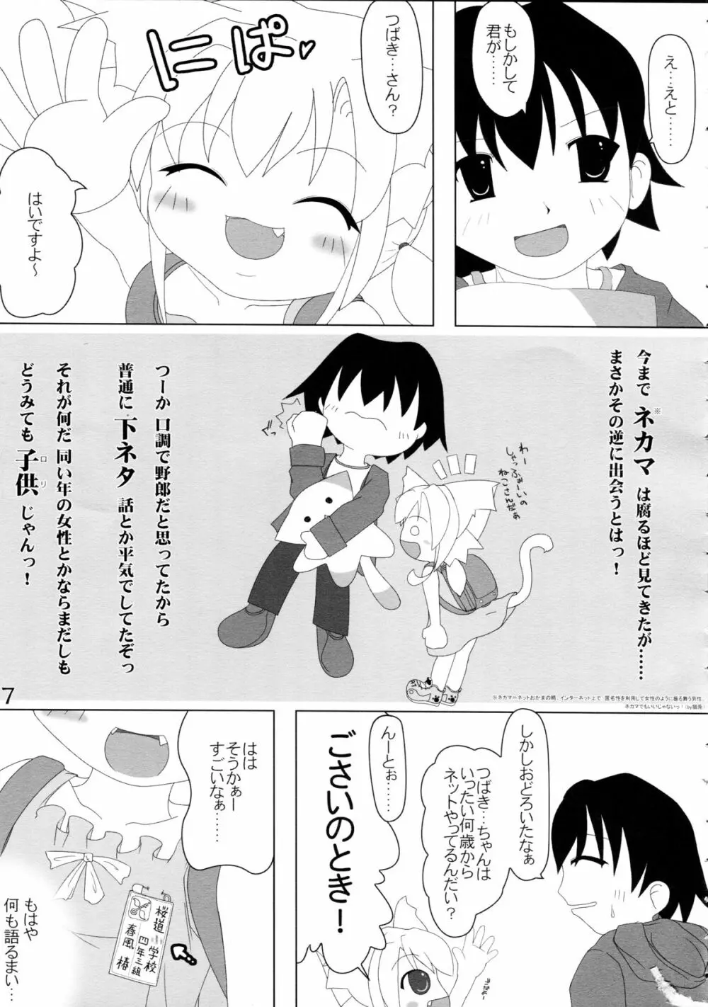 ねこぷにっ! Page.7