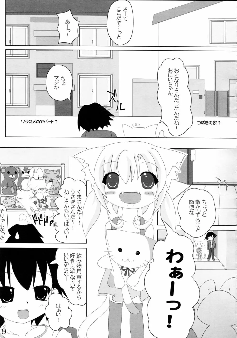 ねこぷにっ! Page.9