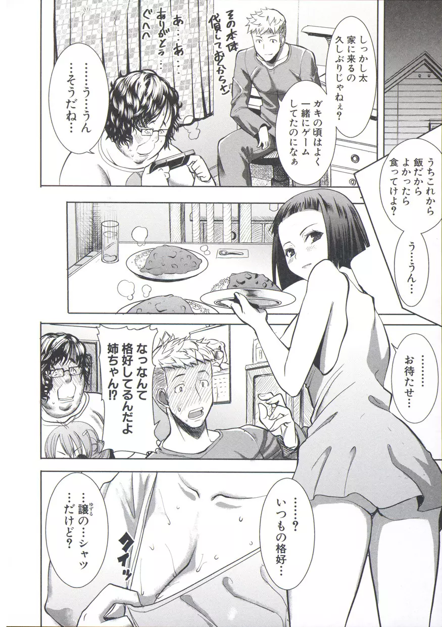 姉アンスイート 彌平木日和＋ Page.11