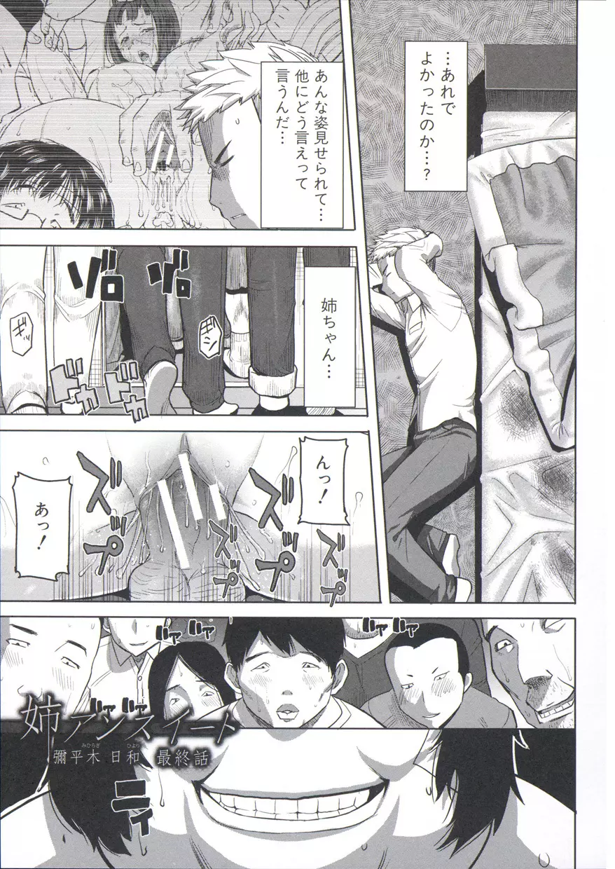 姉アンスイート 彌平木日和＋ Page.120
