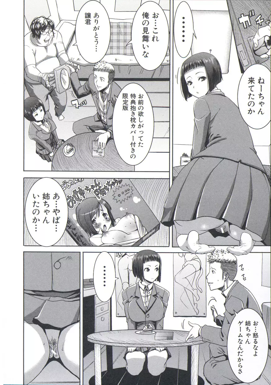 姉アンスイート 彌平木日和＋ Page.29