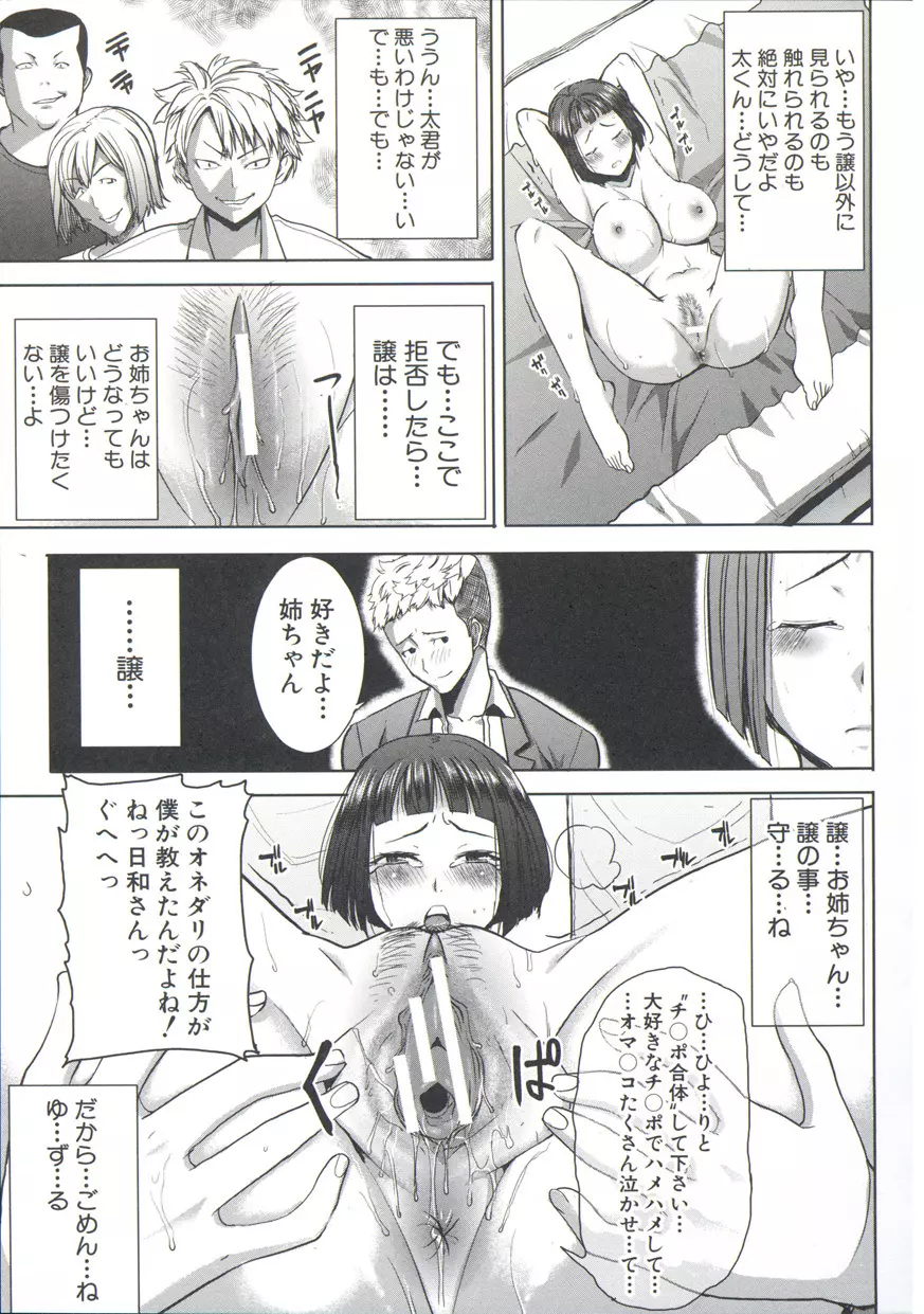 姉アンスイート 彌平木日和＋ Page.64