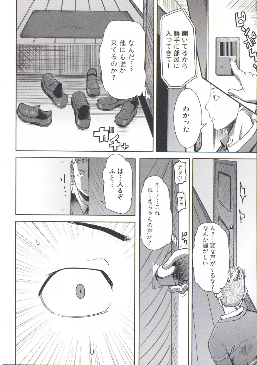 姉アンスイート 彌平木日和＋ Page.77