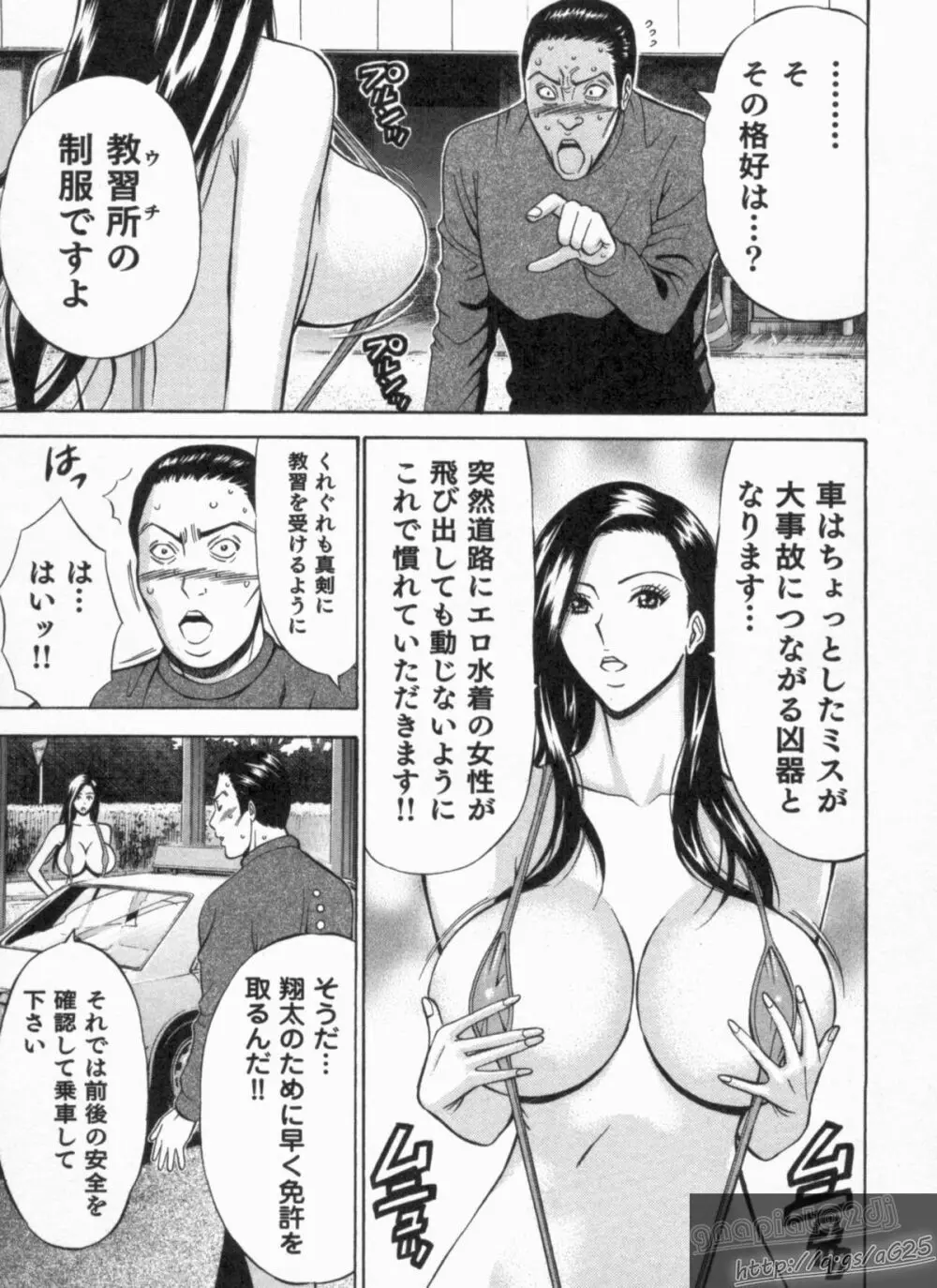 超乳・爆乳株式会社 Page.151