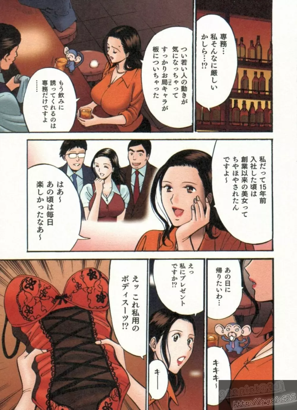 超乳・爆乳株式会社 Page.65