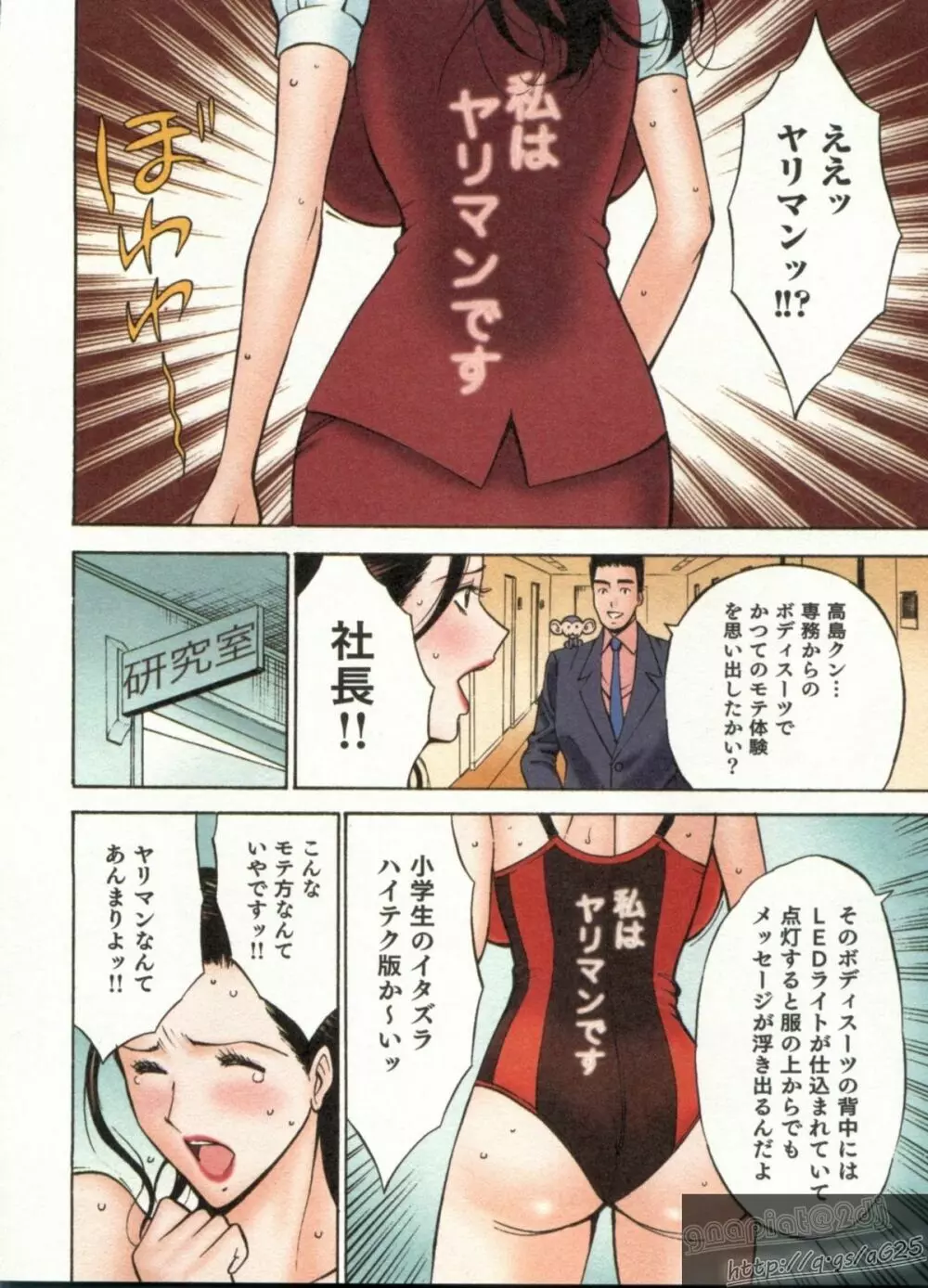 超乳・爆乳株式会社 Page.68