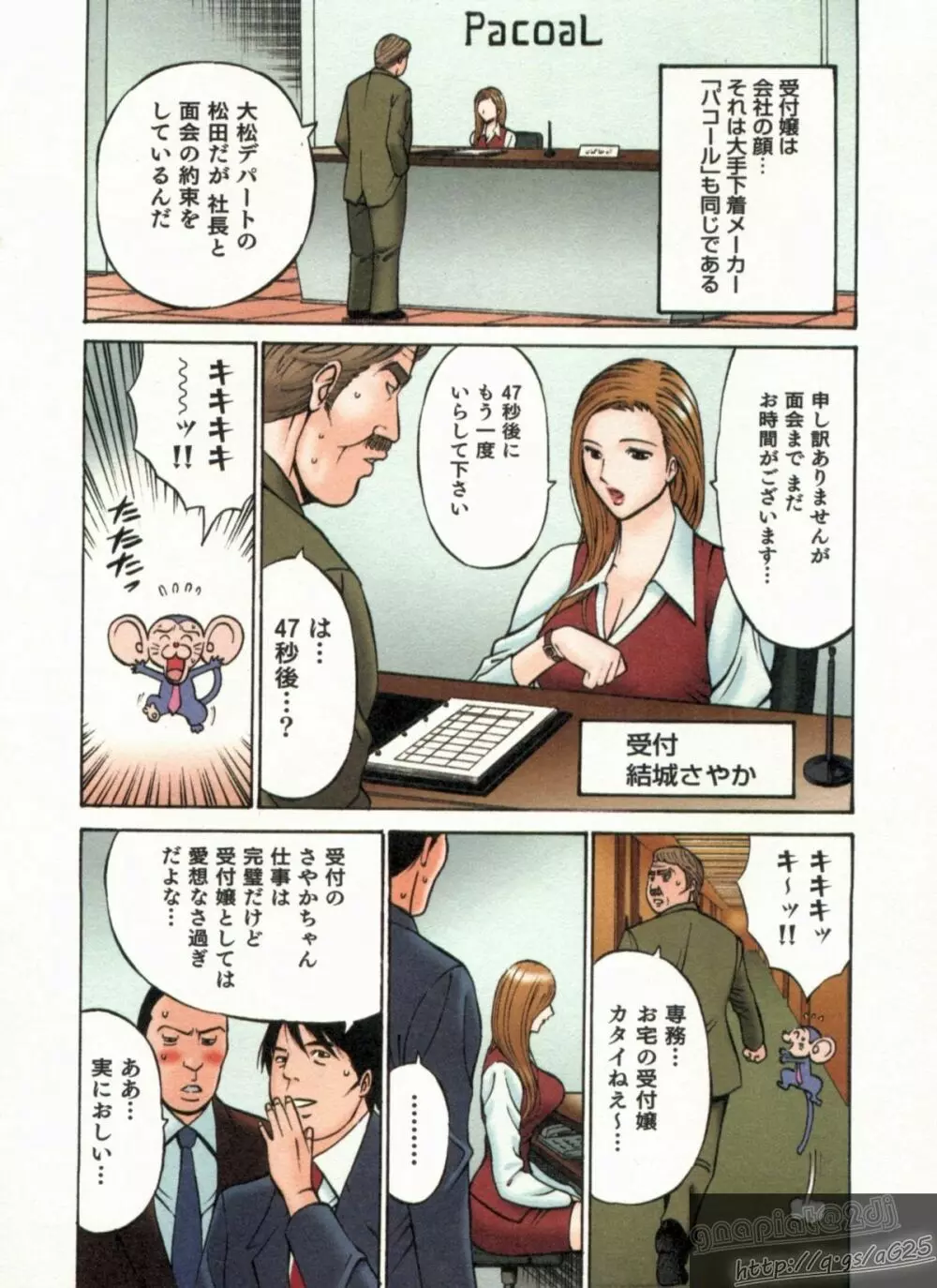 超乳・爆乳株式会社 Page.76