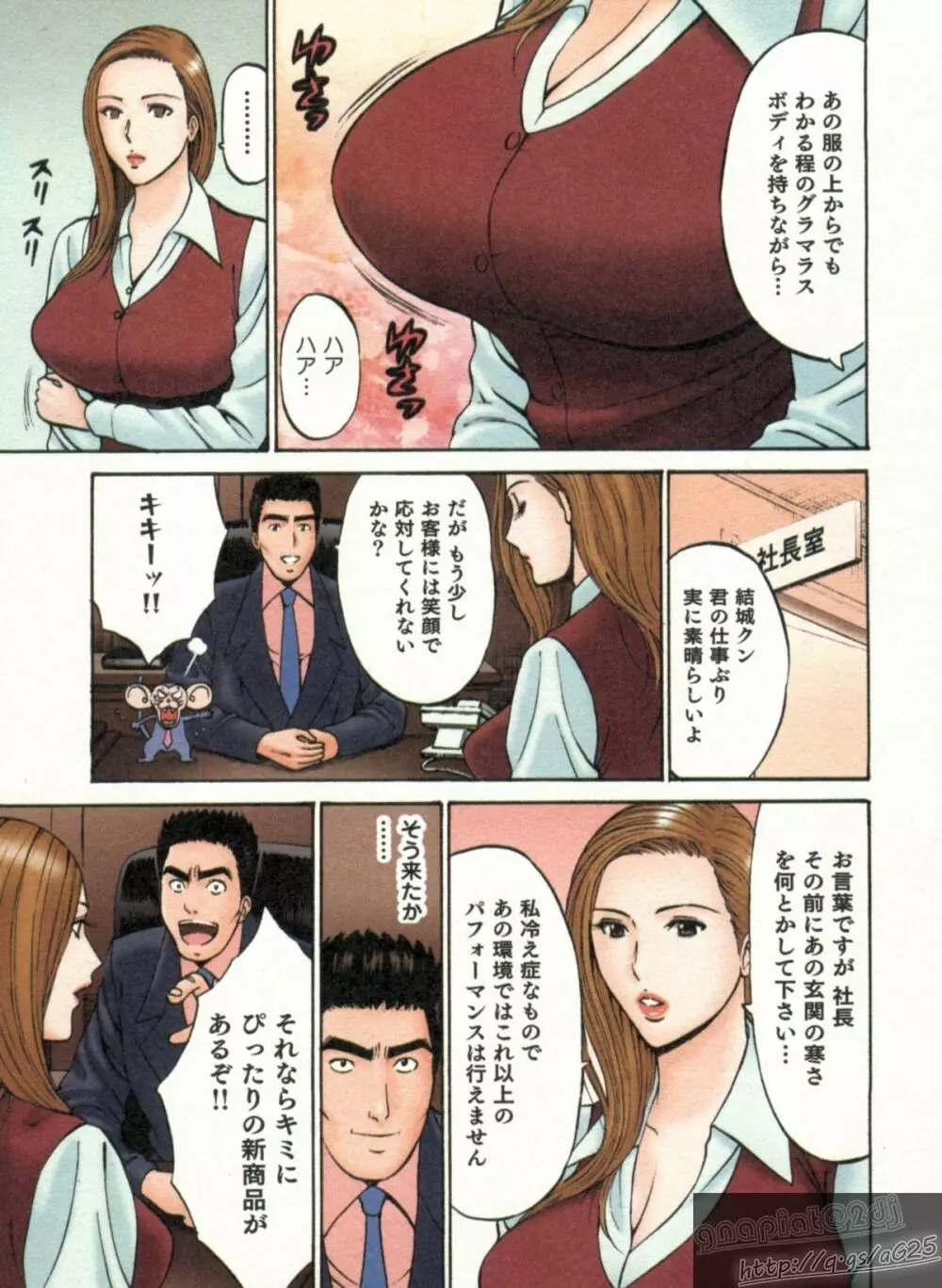 超乳・爆乳株式会社 Page.77