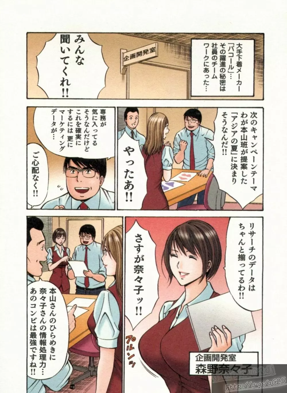 超乳・爆乳株式会社 Page.88