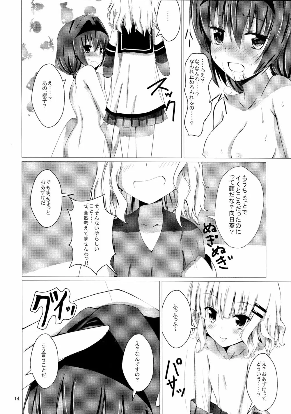 さくひまっ! Page.16