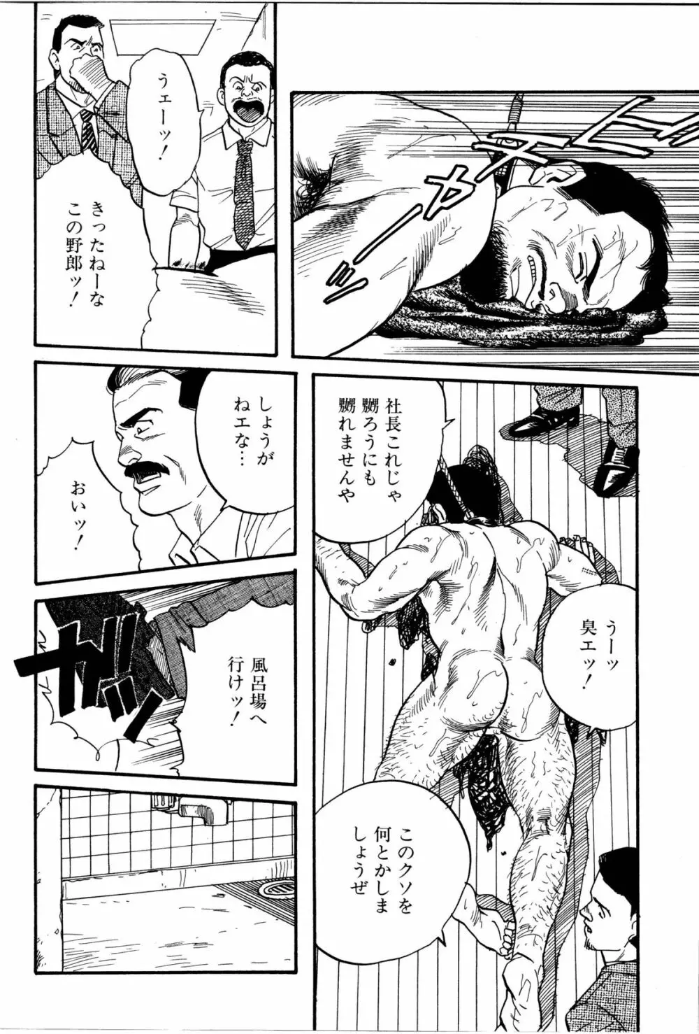 柔術教師 Page.107