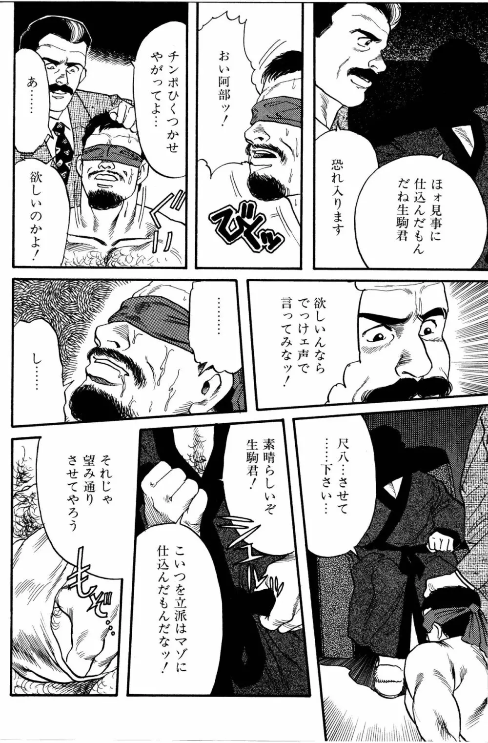 柔術教師 Page.119