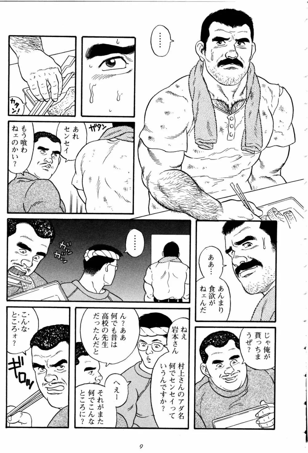 柔術教師 Page.12