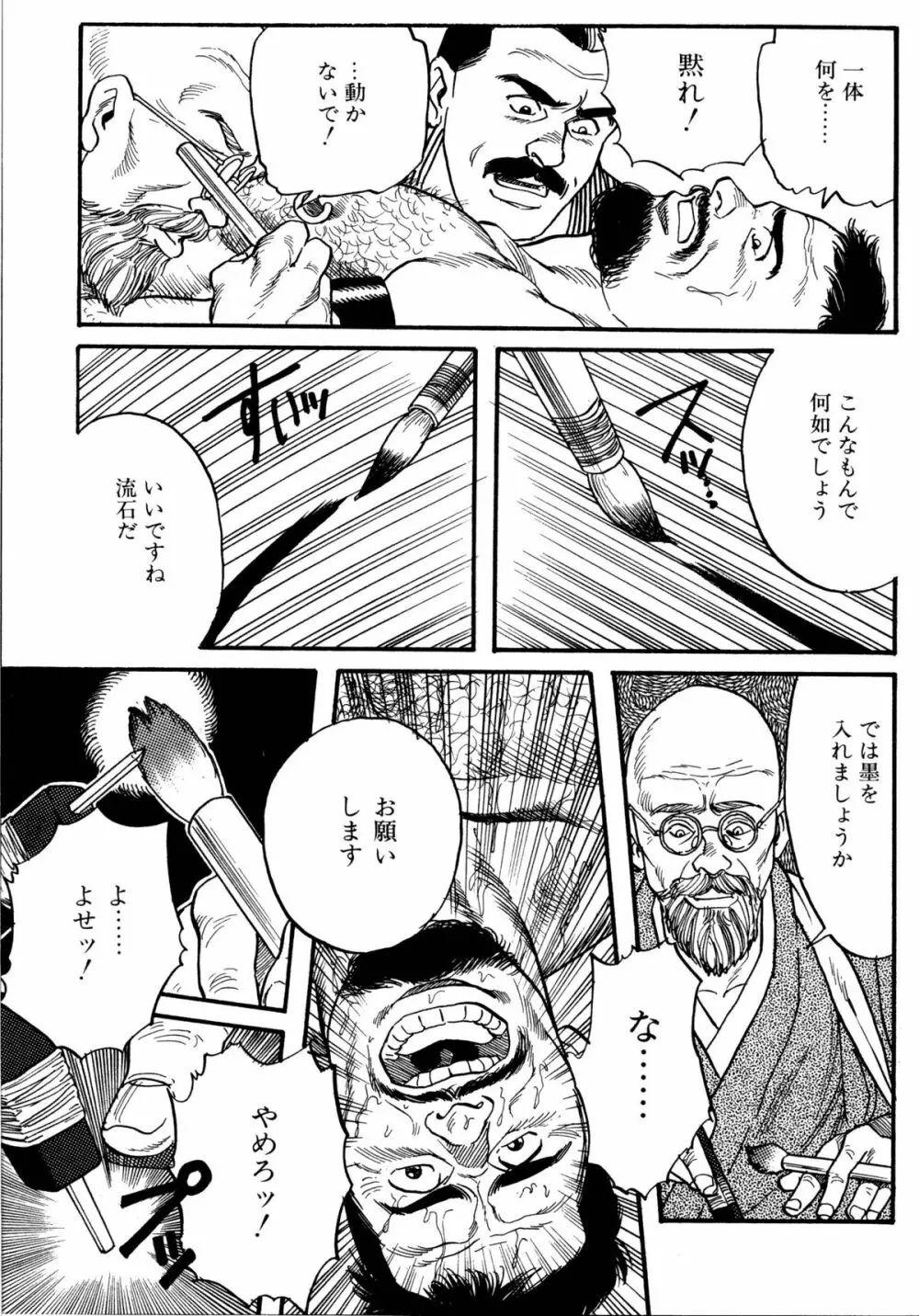 柔術教師 Page.140