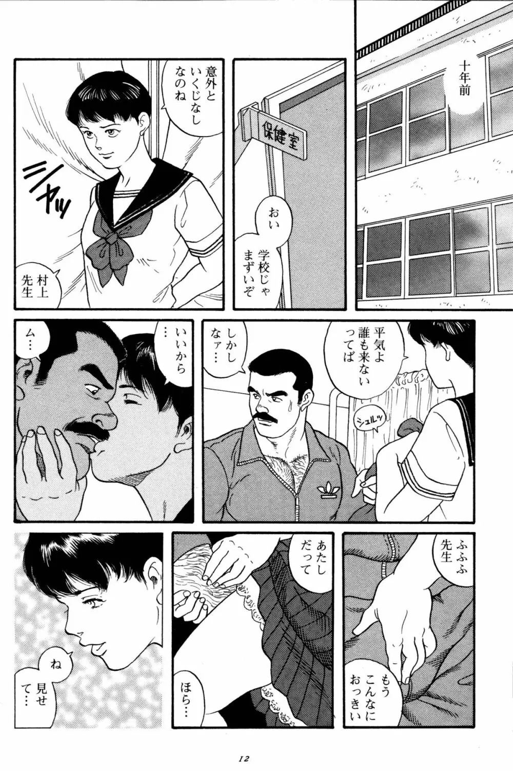 柔術教師 Page.15