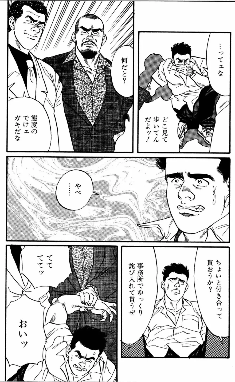 柔術教師 Page.159