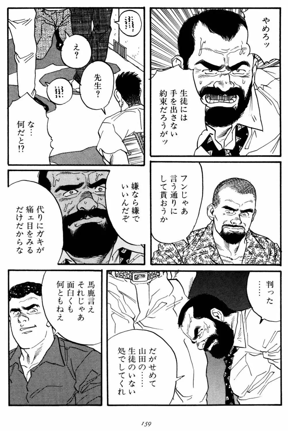 柔術教師 Page.162