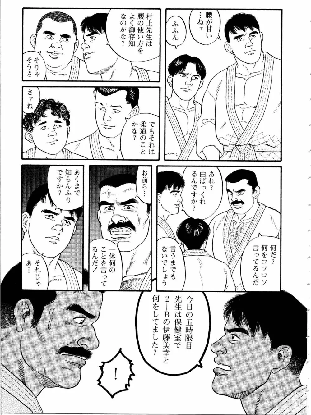 柔術教師 Page.18