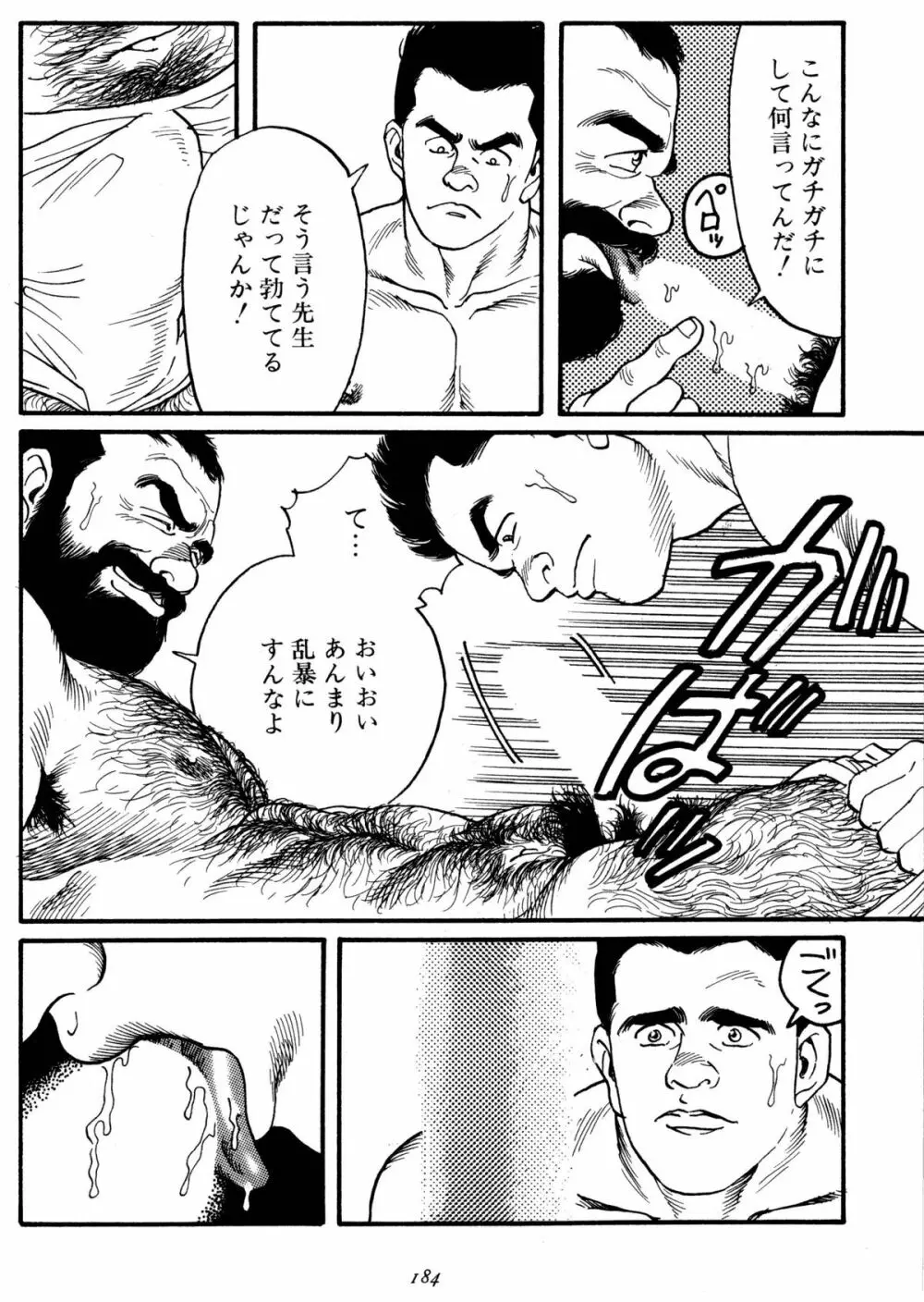 柔術教師 Page.187