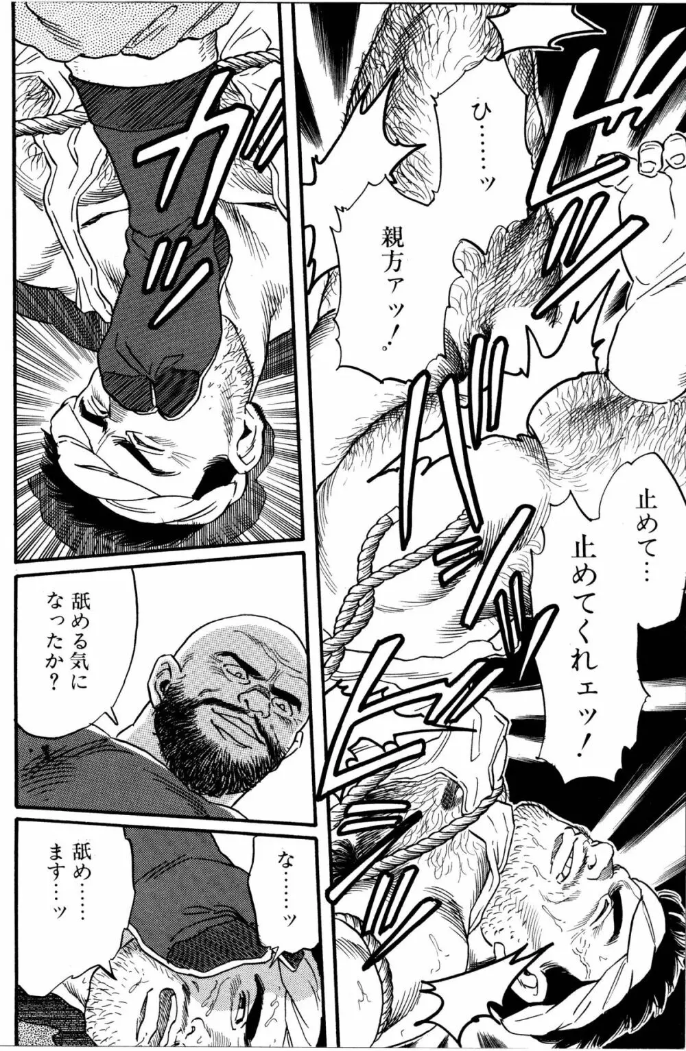 柔術教師 Page.205