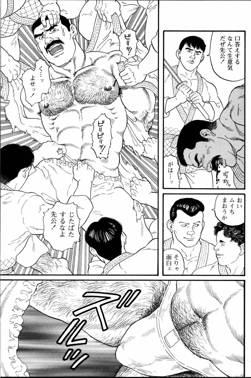 柔術教師 Page.22