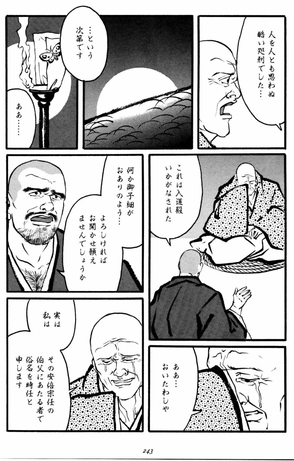 柔術教師 Page.247