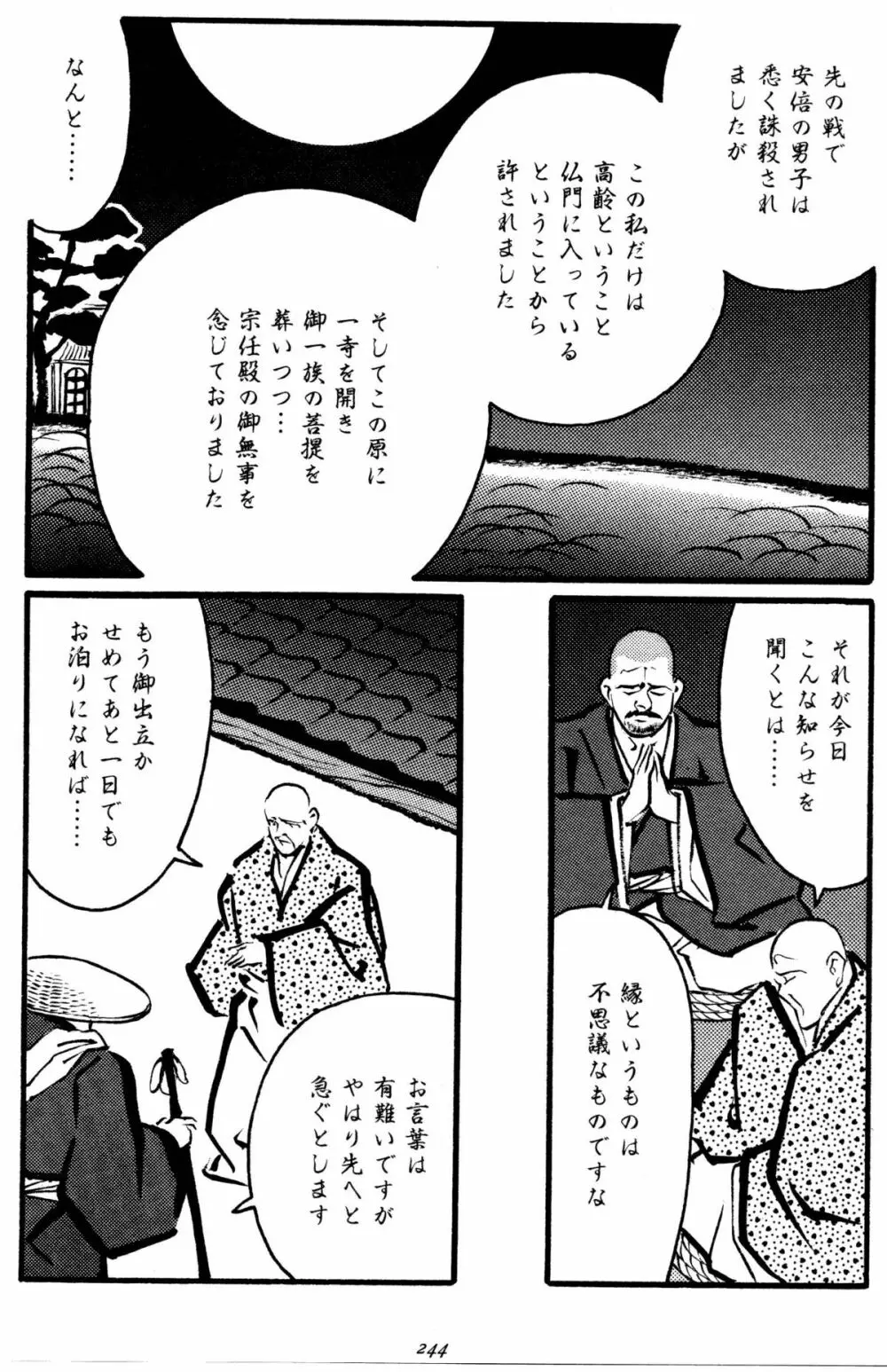 柔術教師 Page.248