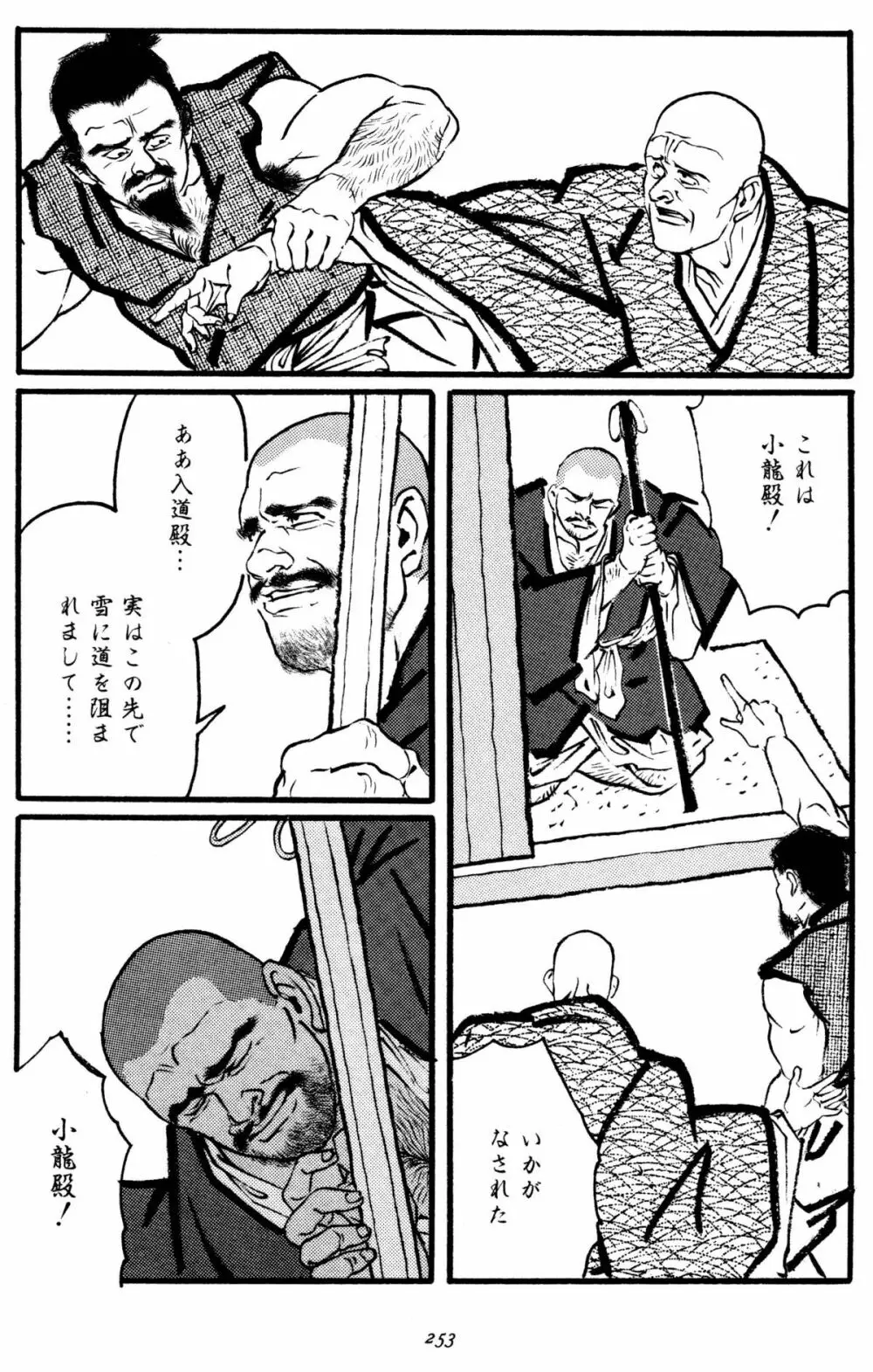 柔術教師 Page.257