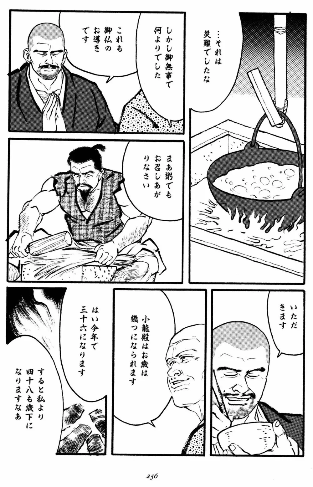 柔術教師 Page.260