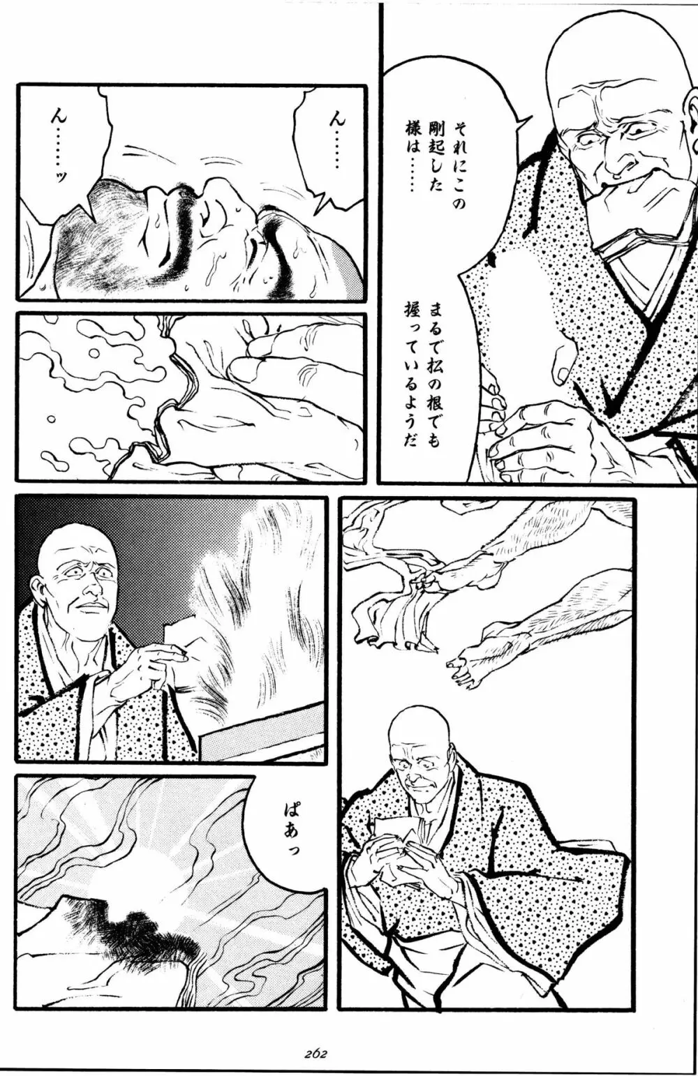 柔術教師 Page.266