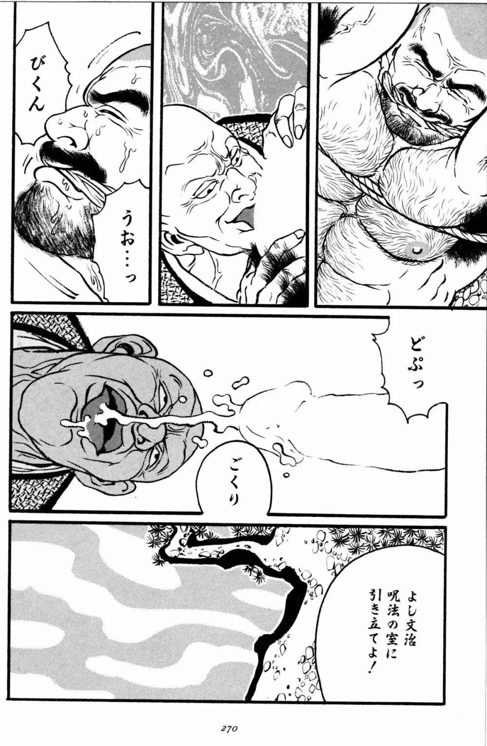 柔術教師 Page.274