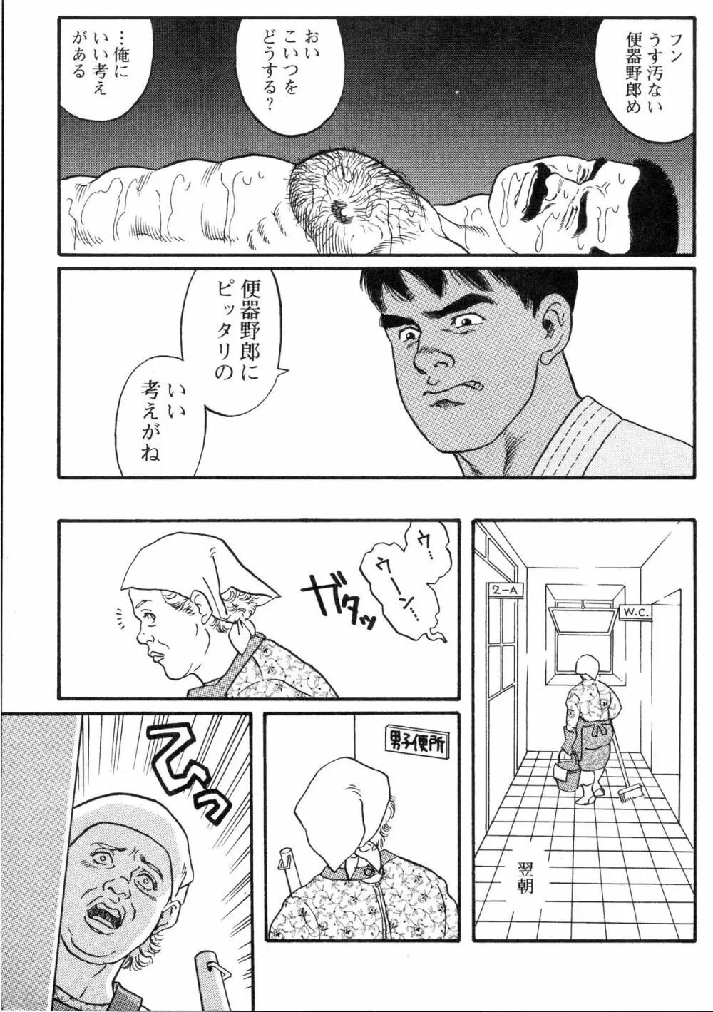 柔術教師 Page.30