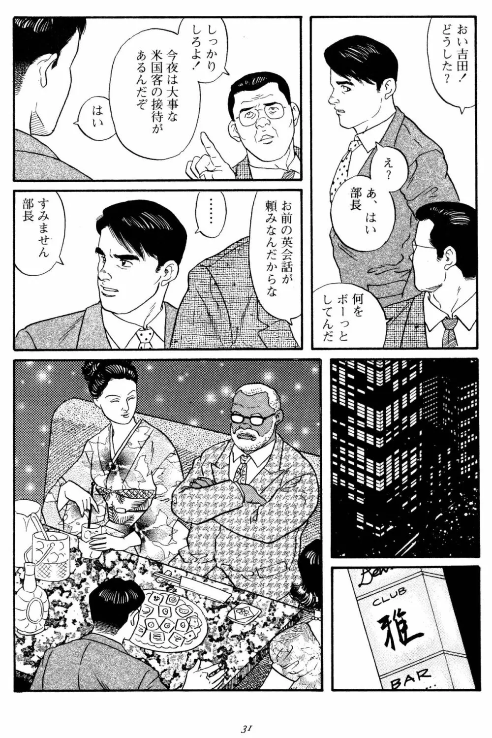 柔術教師 Page.34