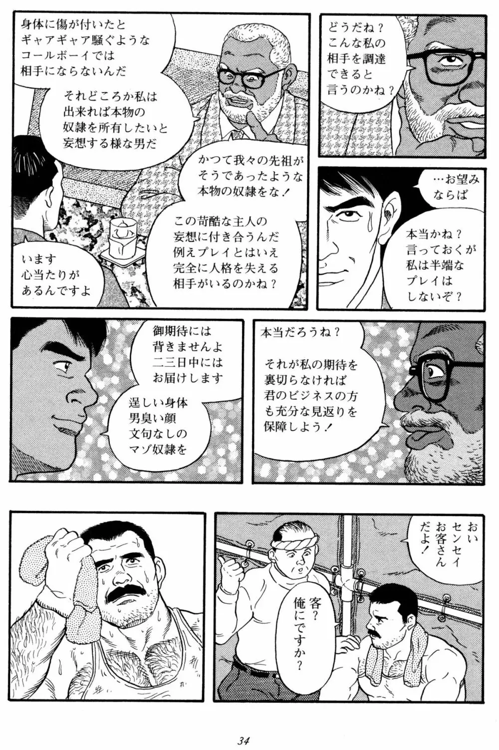 柔術教師 Page.37