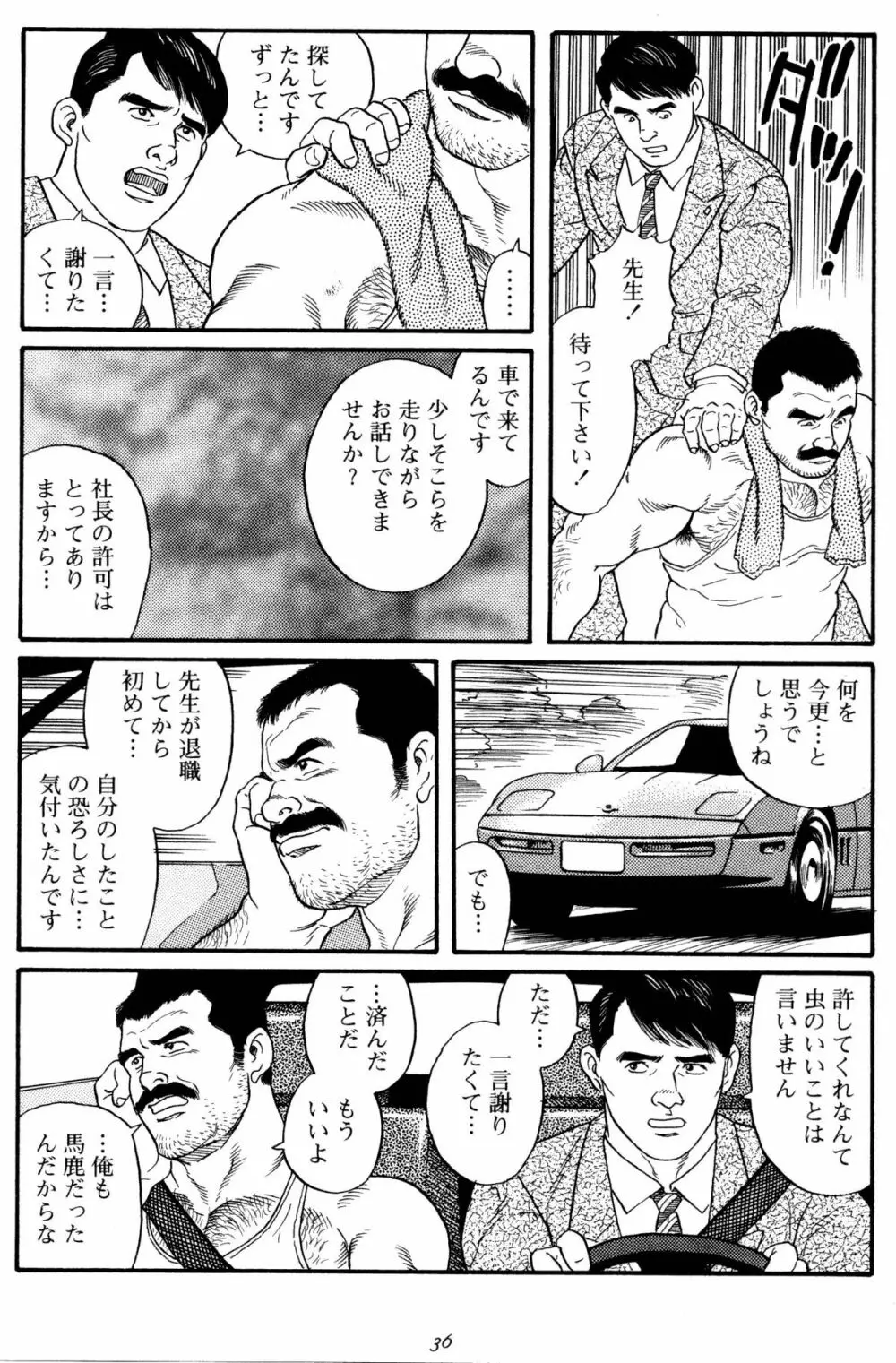 柔術教師 Page.39