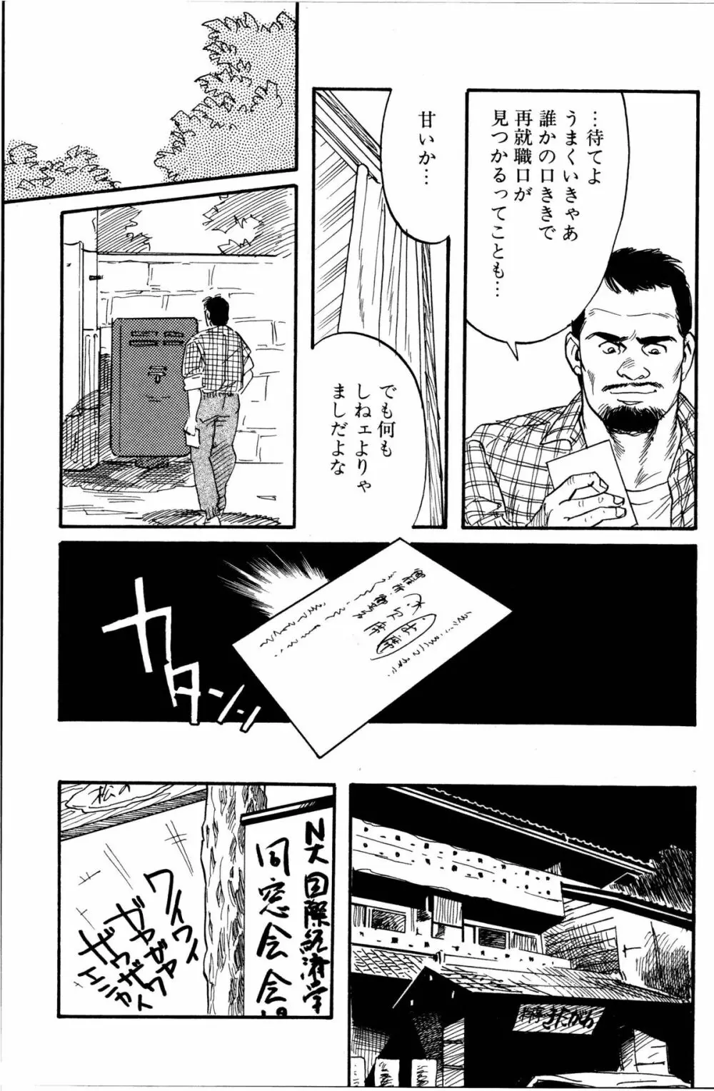 柔術教師 Page.60