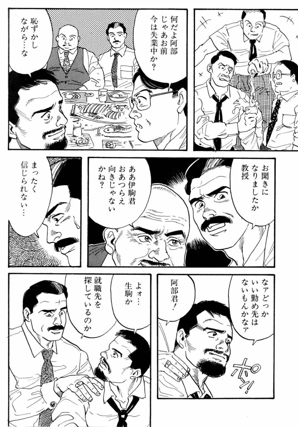 柔術教師 Page.61