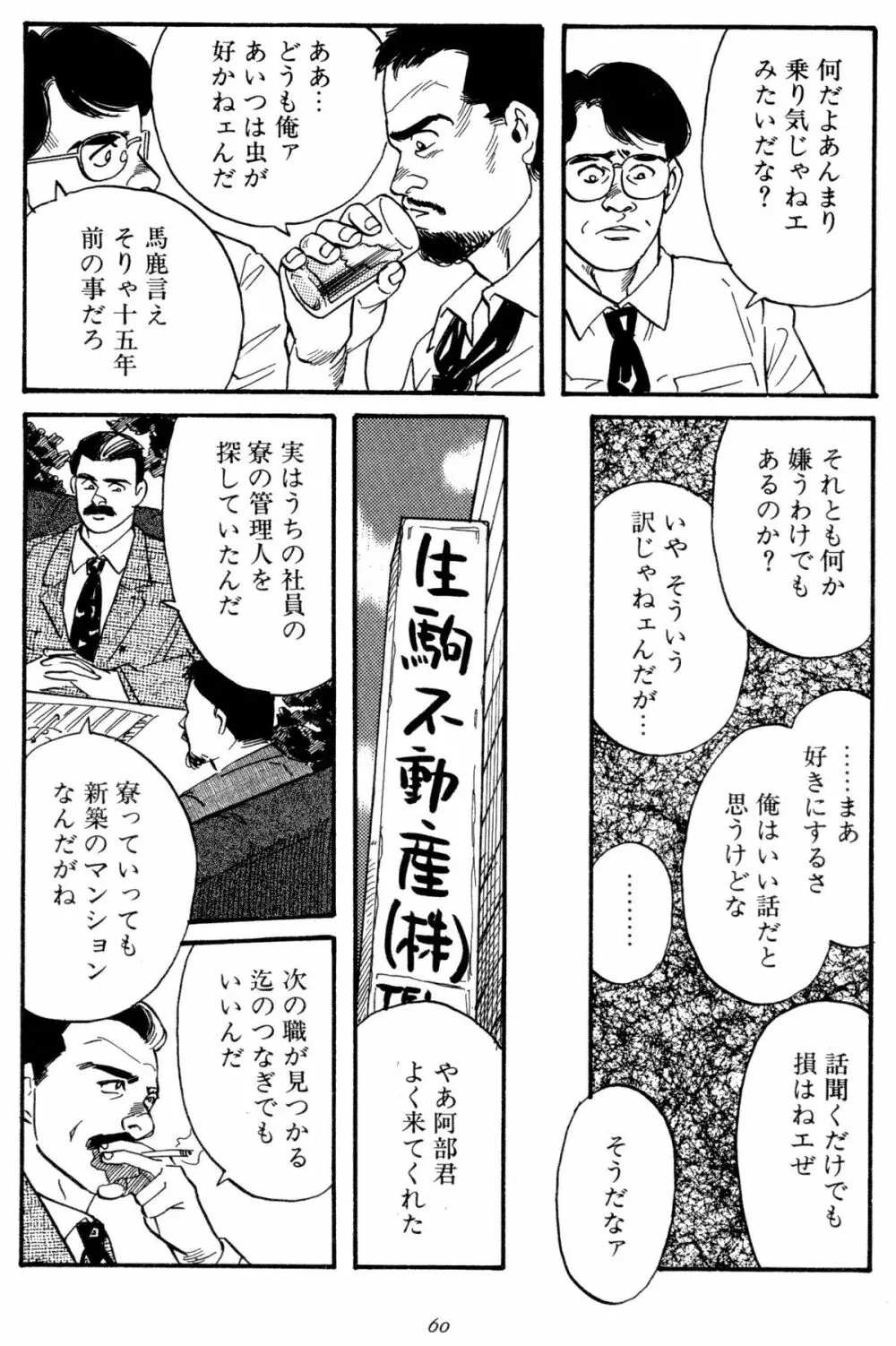 柔術教師 Page.63