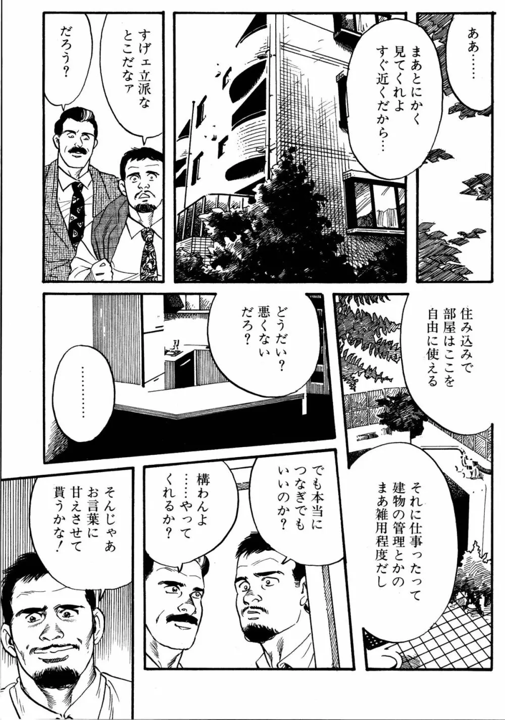 柔術教師 Page.64