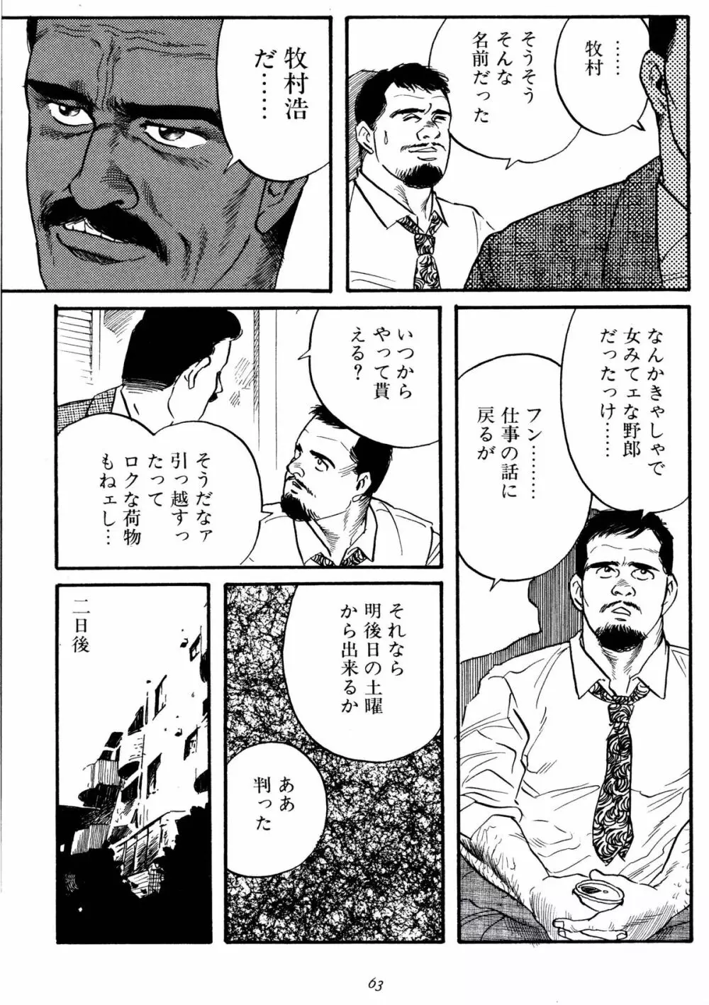 柔術教師 Page.66