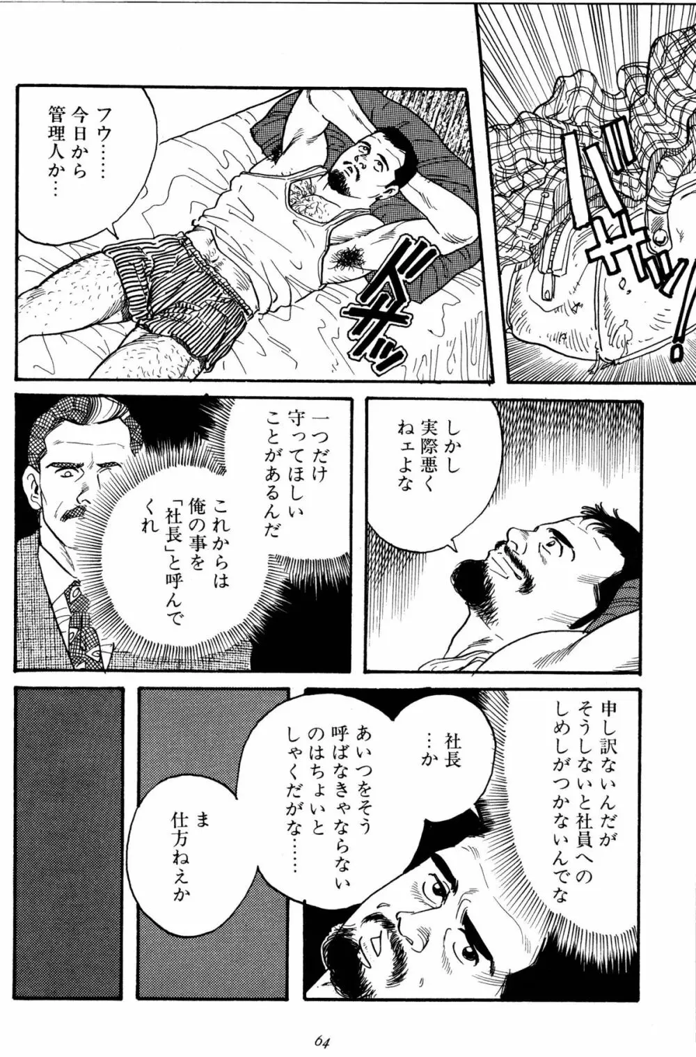 柔術教師 Page.67