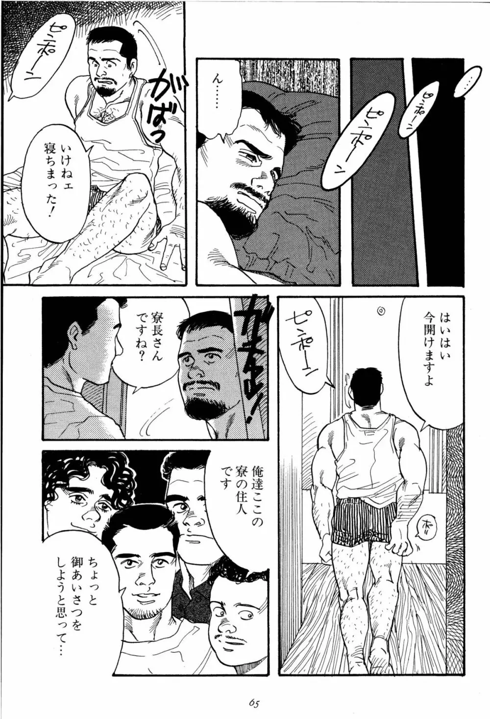 柔術教師 Page.68