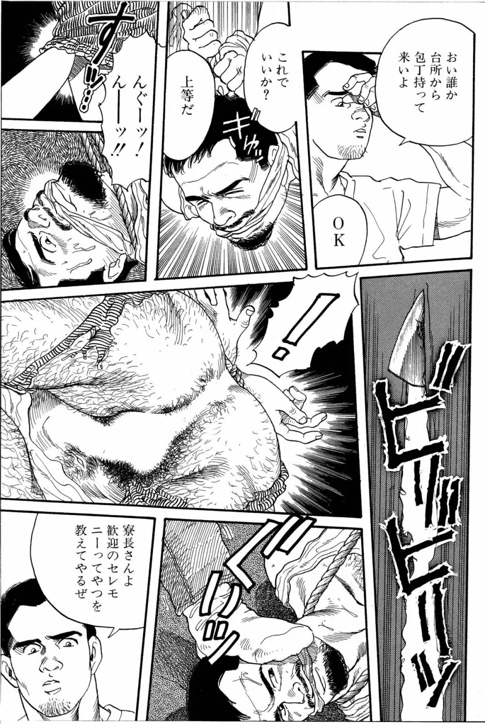 柔術教師 Page.72