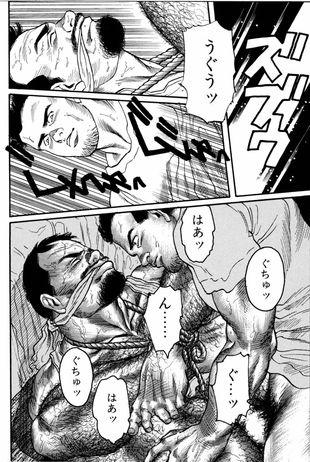 柔術教師 Page.75