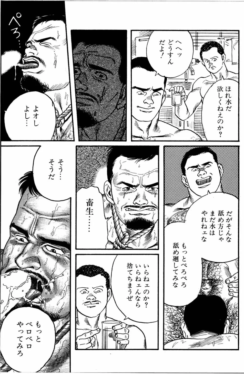 柔術教師 Page.80