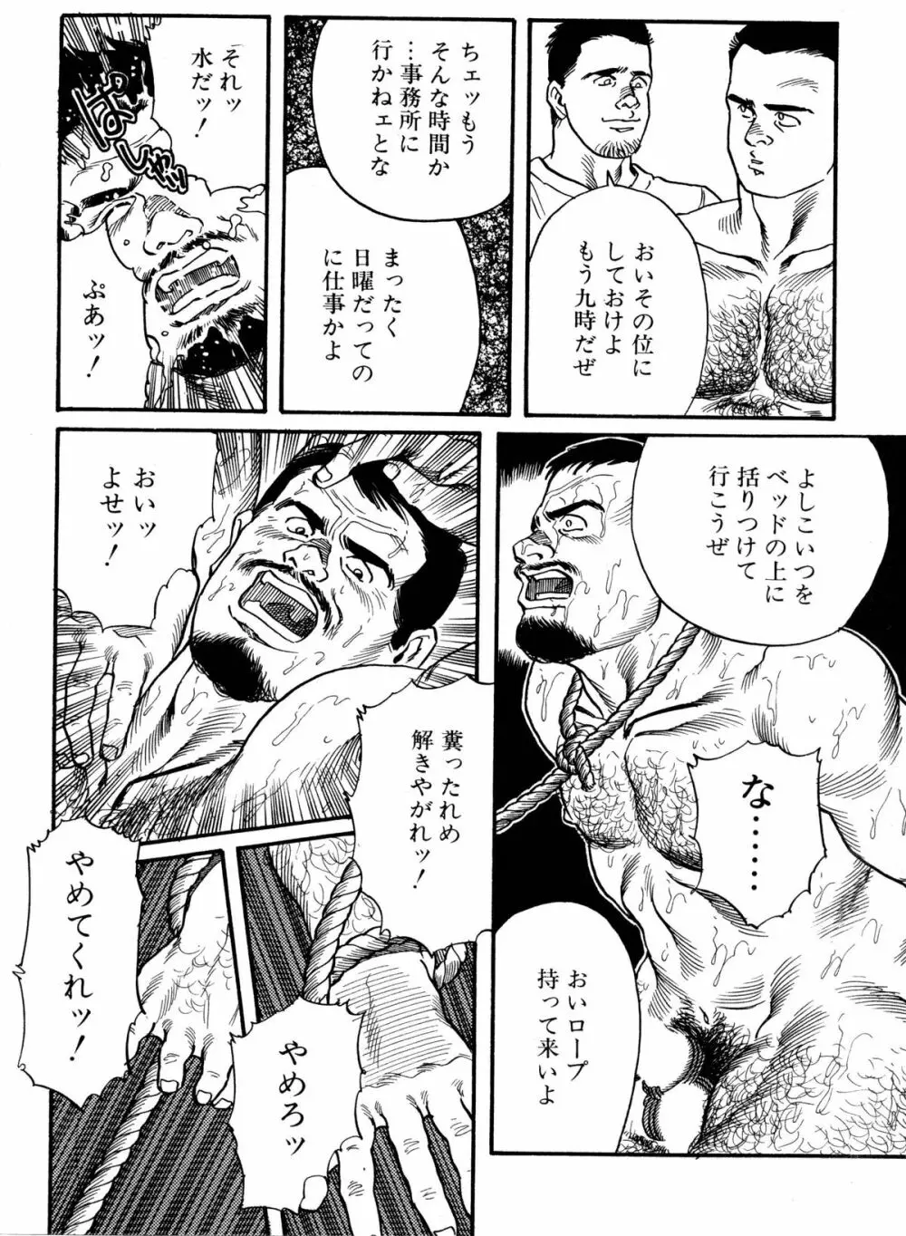 柔術教師 Page.81